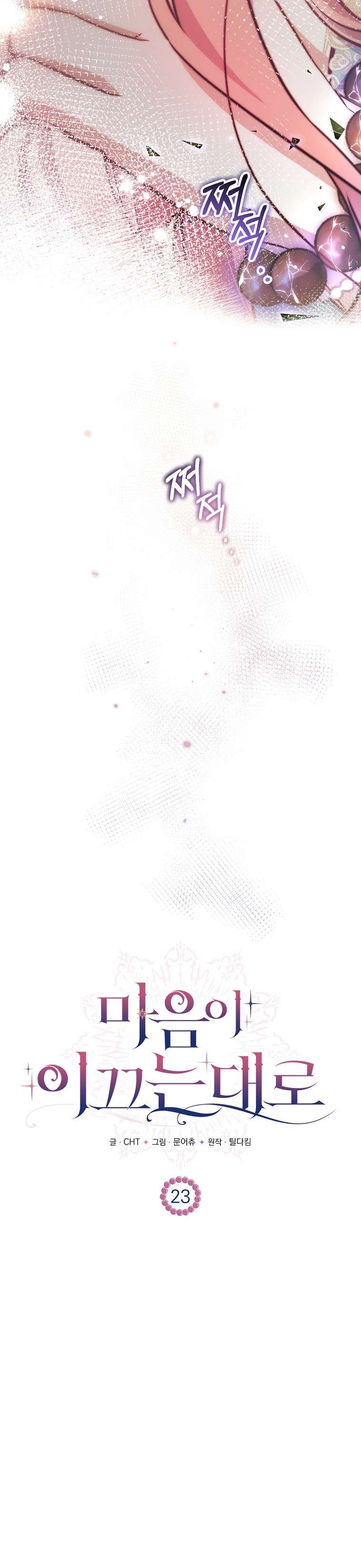 Khi Trái Tim Dẫn Lối Đôi Ta Chapter 23 - Trang 4