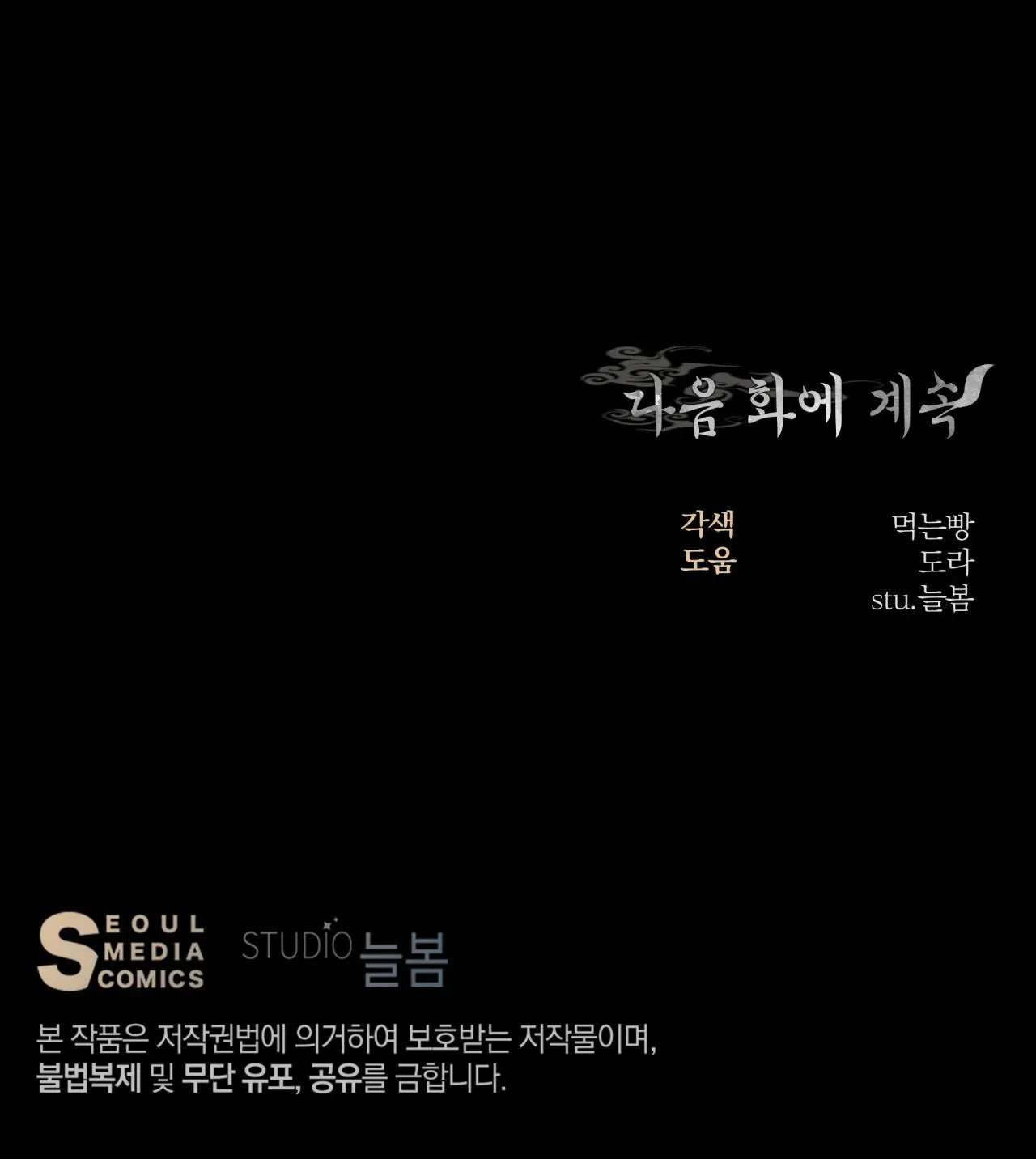 [ 18+ ] Khúc ca của loài cầm thú Chap 6 - Trang 2