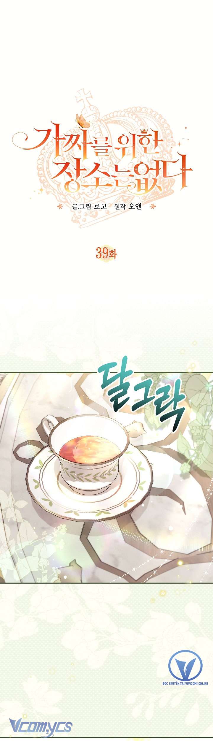 Không Có Chỗ Cho Kẻ Giả Mạo Chap 39 - Trang 2