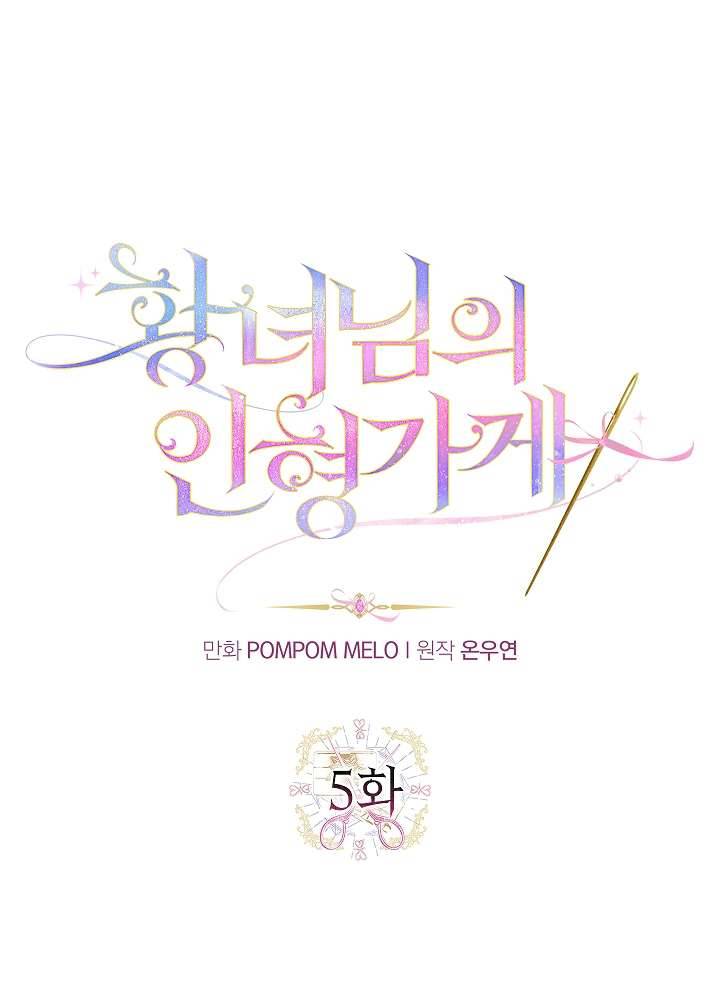 Cửa Hàng Búp Bê Của Công Chúa Chap 5 - Trang 2