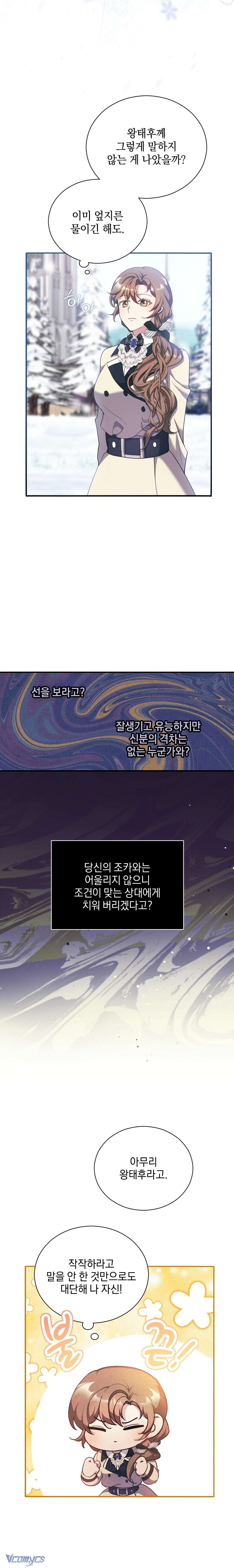 [18+] Hầu Tước Chính Trực Và Quý Cô Kiên Định Chapter 21 - Trang 3