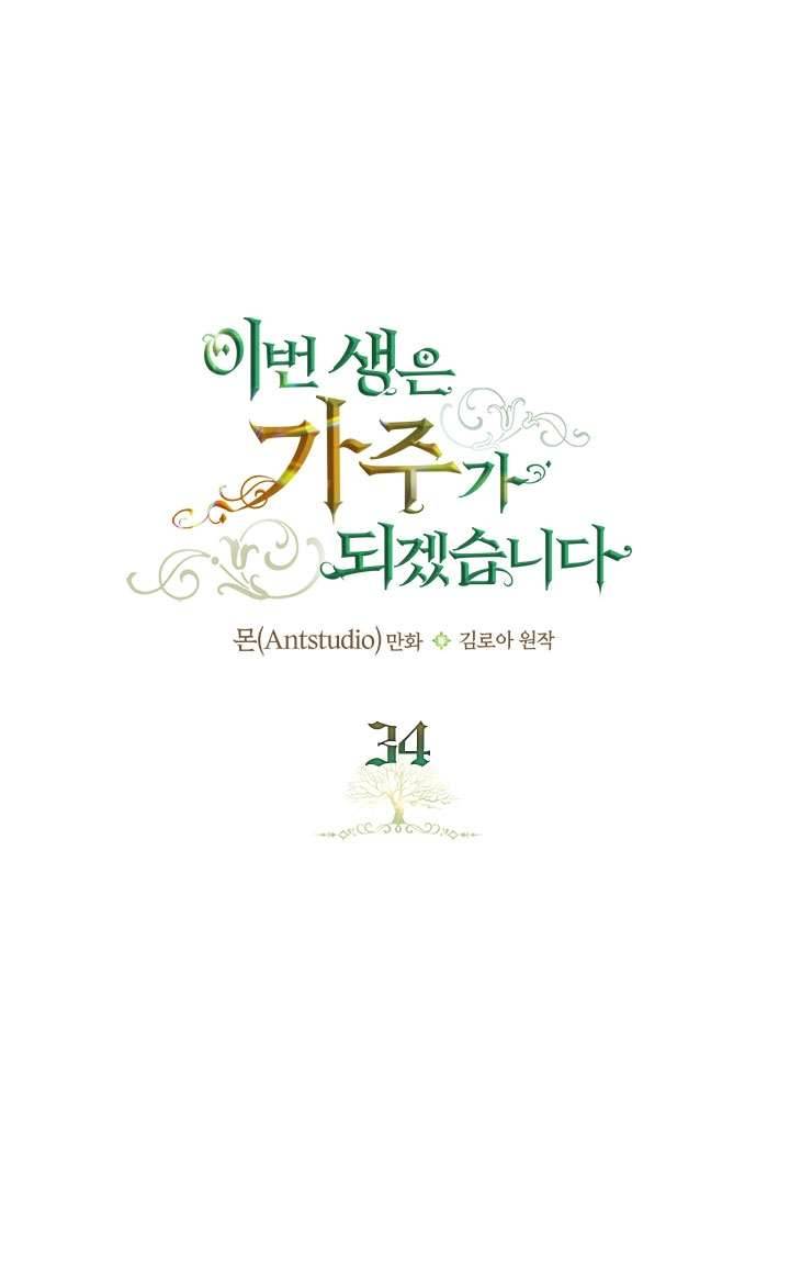 Kiếp Này Nhất Định Làm Gia Chủ Chap 34 - Trang 2