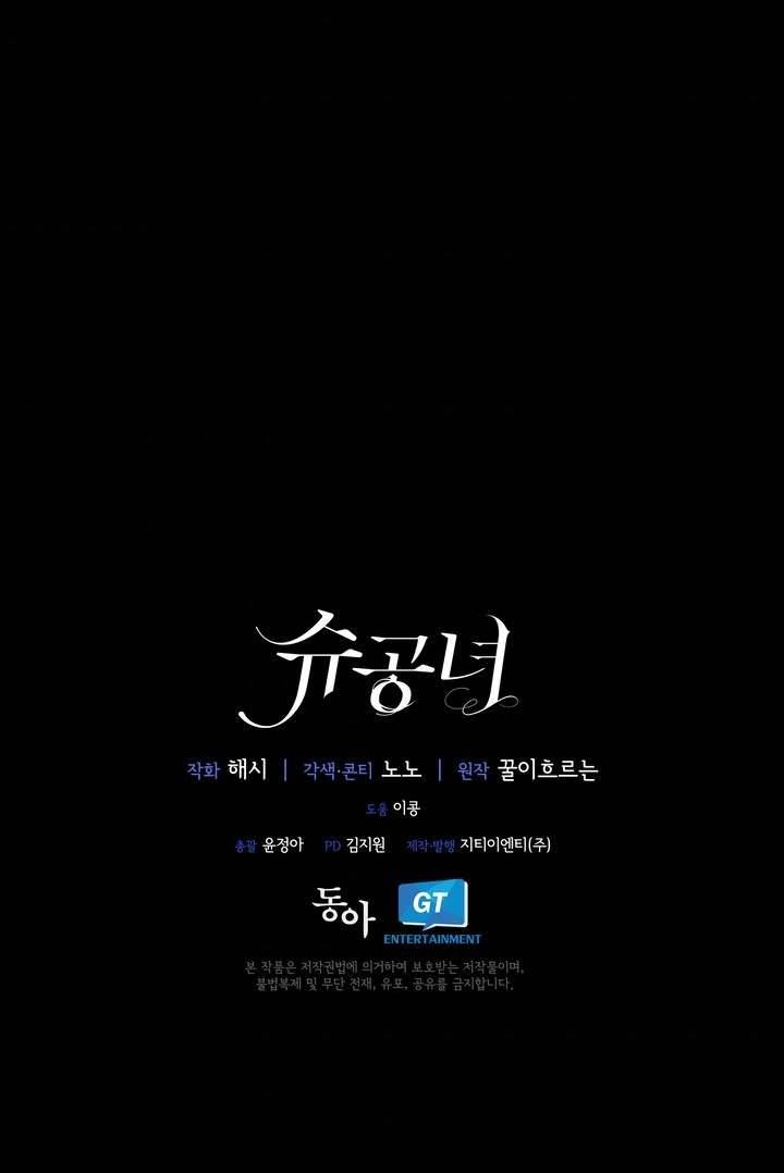 Công Nương Su Chapter 7 - Trang 4