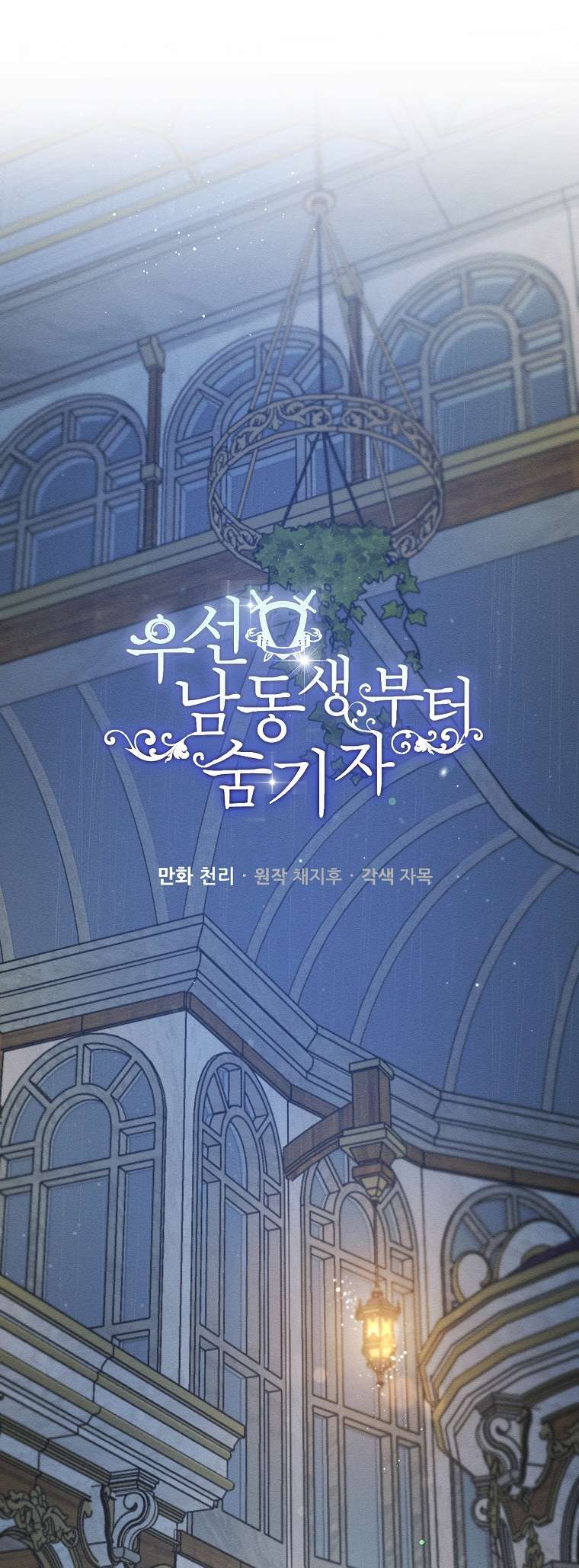 Trước Tiên Phải Giấu Em Trai Cái Đã! Chap 49 - Trang 2