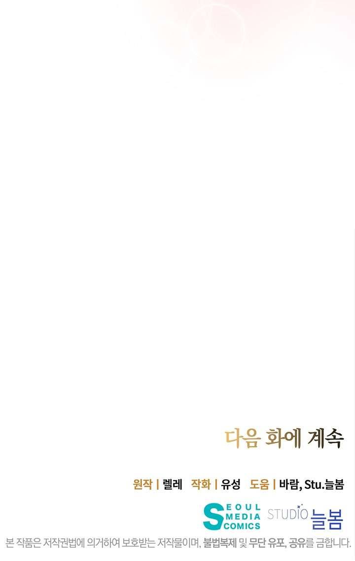 Công Tước Hát Rong Chapter 26 - Trang 3