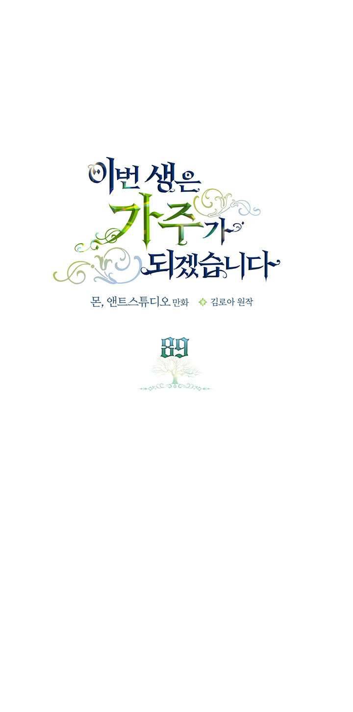 Kiếp Này Nhất Định Làm Gia Chủ Chap 89 - Trang 2