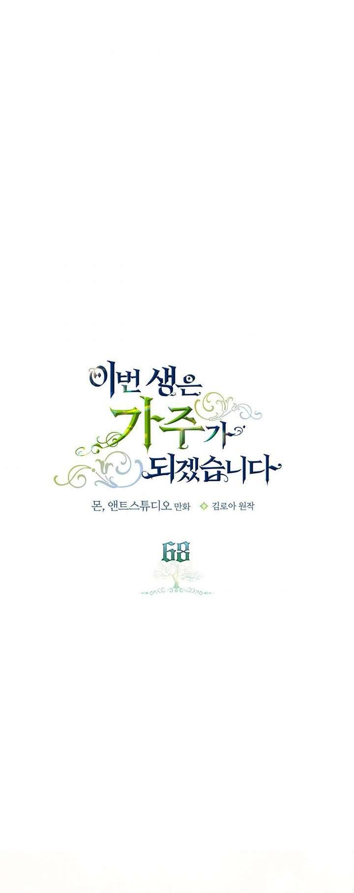 Kiếp Này Nhất Định Làm Gia Chủ Chap 68 - Trang 2