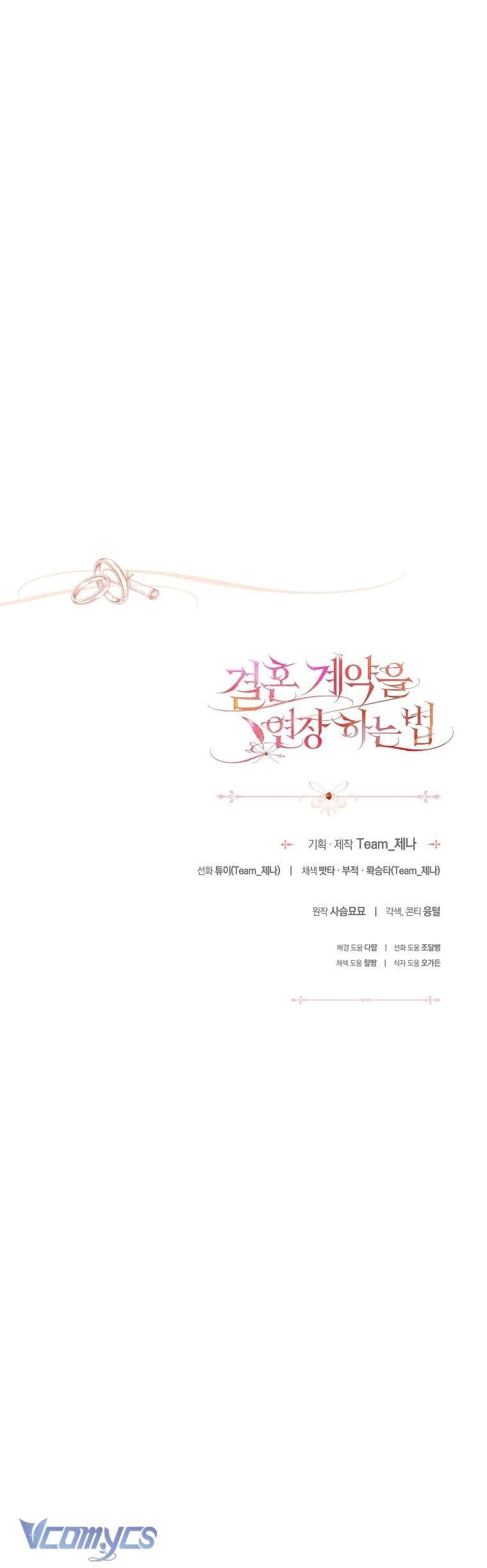 [18+] Phương Pháp Gia Hạn Hợp Đồng Hôn Nhân Chap 31 - Trang 2