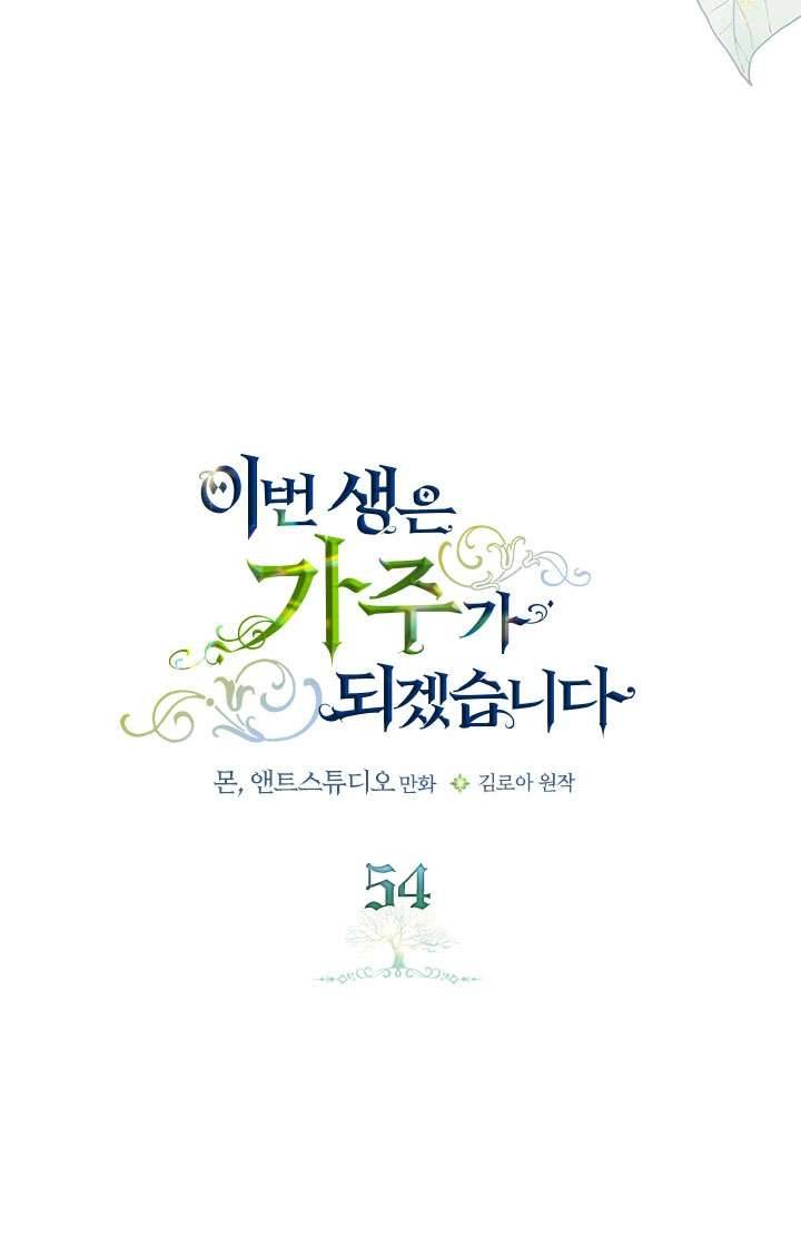 Kiếp Này Nhất Định Làm Gia Chủ Chap 54 - Trang 2