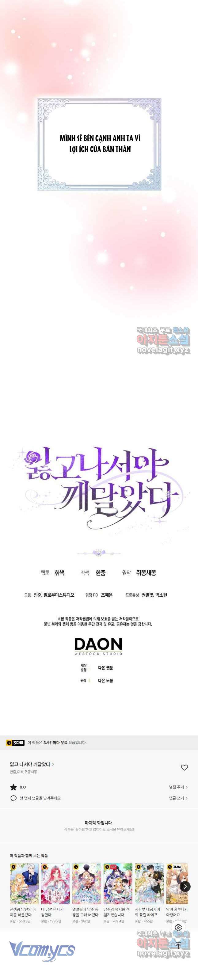 Tôi Chỉ Nhận Ra Sau Khi Mất Cô Ấy Chap 45 - Trang 2