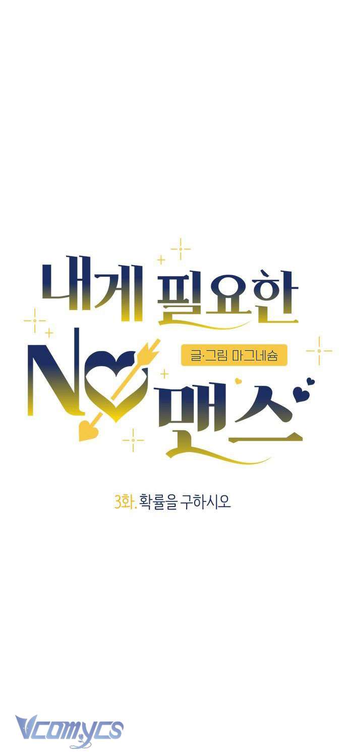 Thứ Tôi Cần Không Phải Là Tình Yêu Chapter 3 - Trang 3