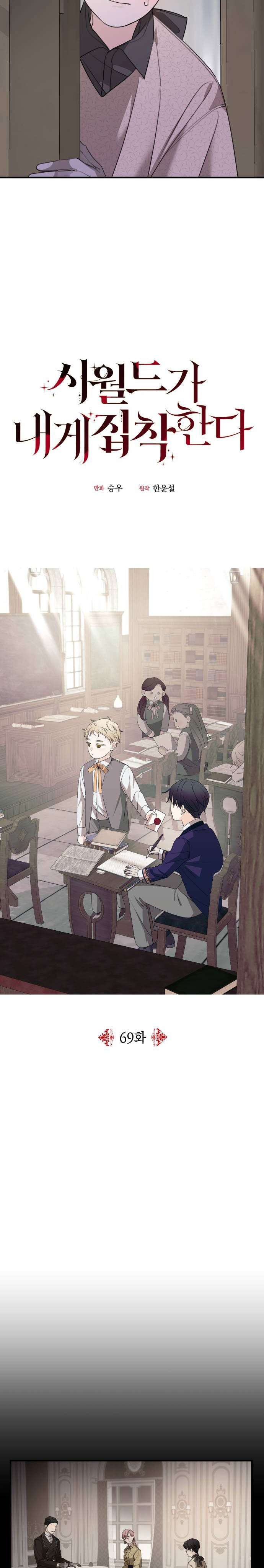 Gia Đình Chồng Quá Ám Ảnh Bởi Tôi Chap 69 - Trang 2