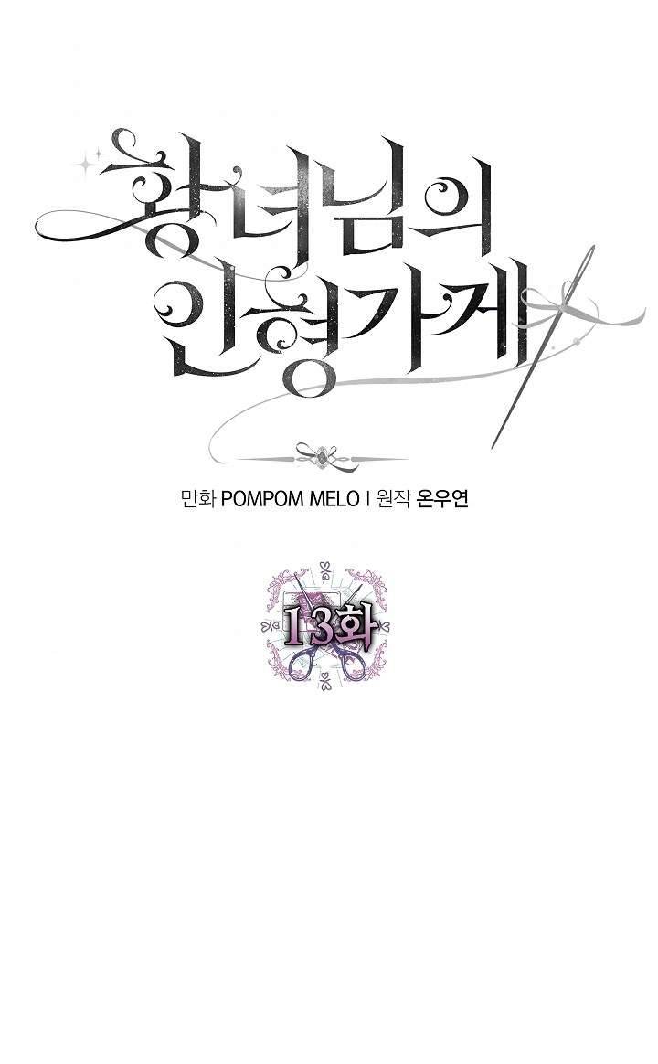 Cửa Hàng Búp Bê Của Công Chúa Chap 13 - Trang 2