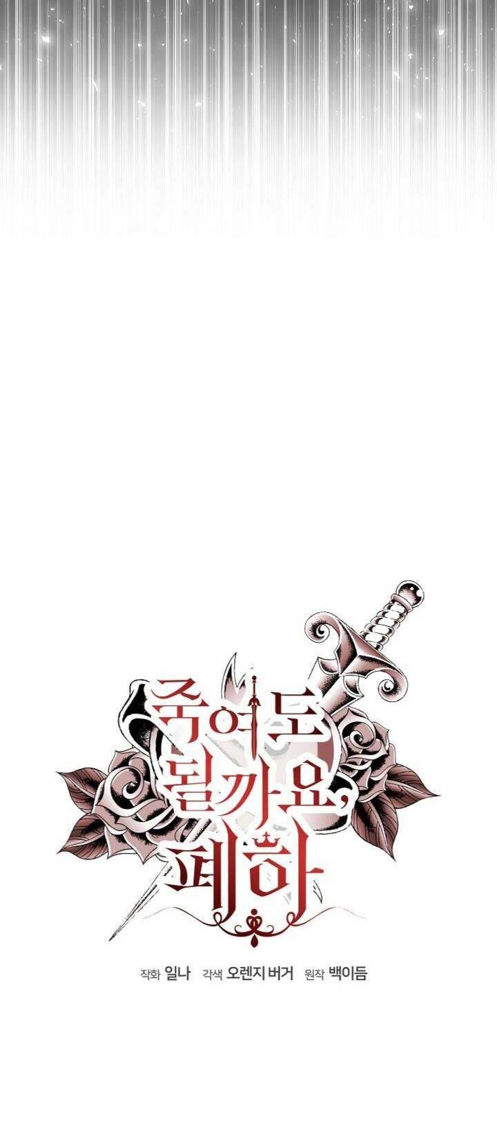 Bệ Hạ, Tôi Sẽ Giết Ngài! Chapter 14 - Trang 4