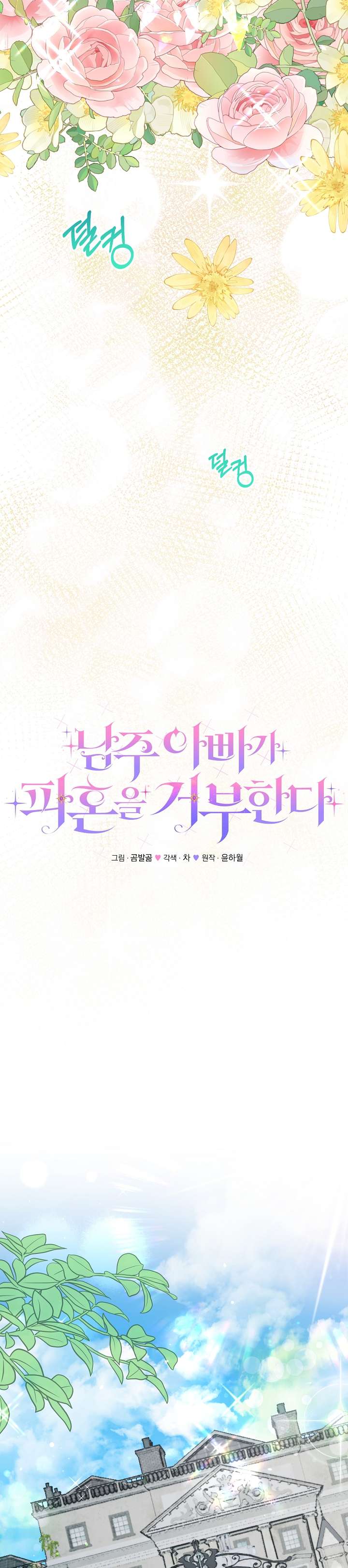 Cha Của Nam Chính Từ Chối Hủy Hôn Chapter 17 - Trang 4