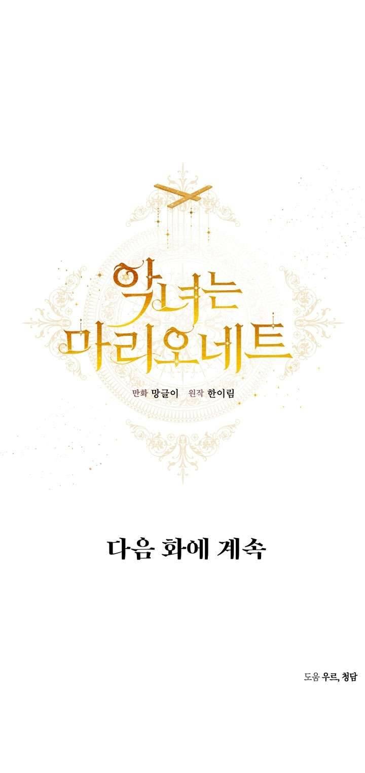 Ác Nữ Chỉ Là Một Con Rối Chap 4 - Trang 2