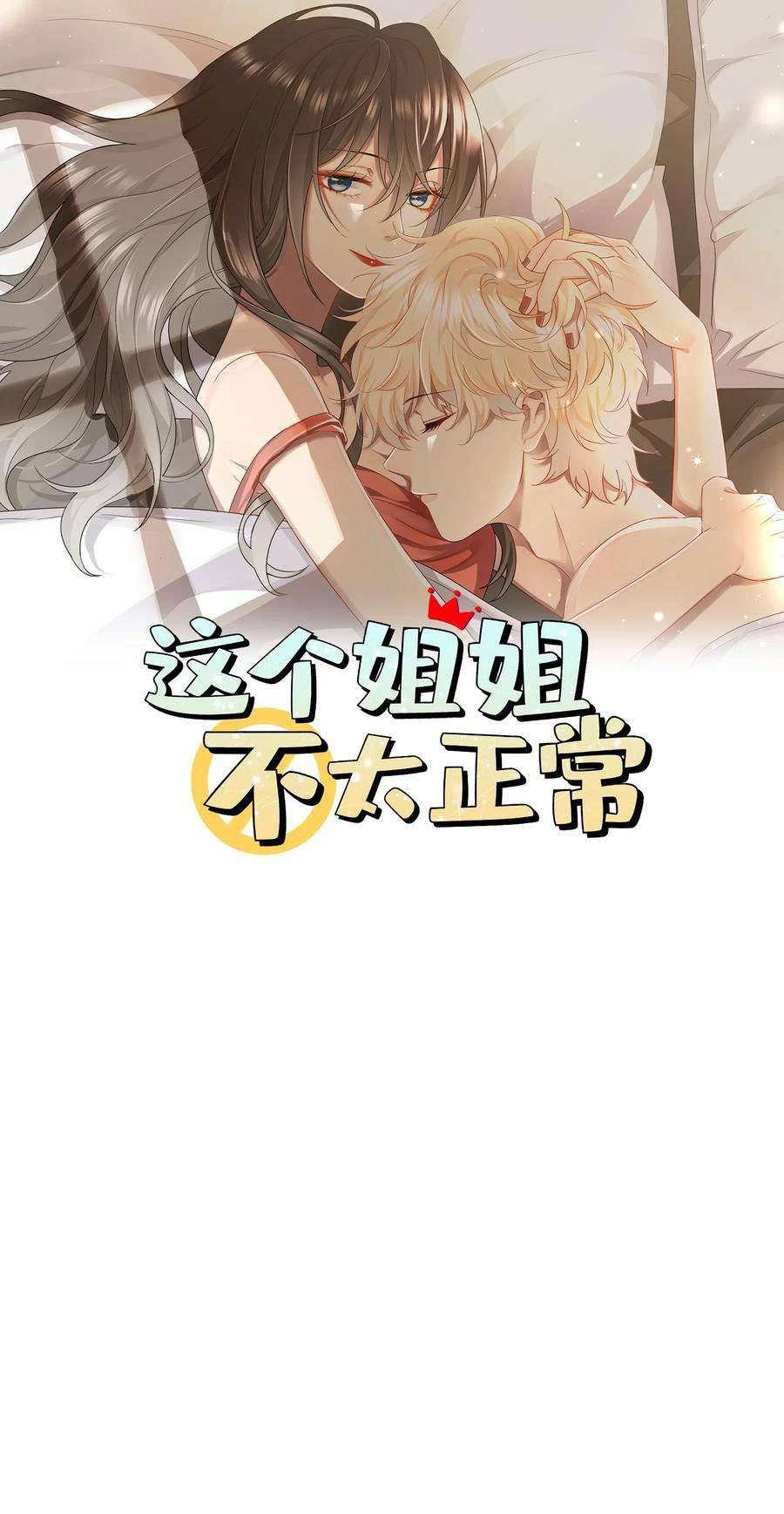 Chị Ơi! Chị Thật Không Bình Thường! Chapter 11 - Trang 3