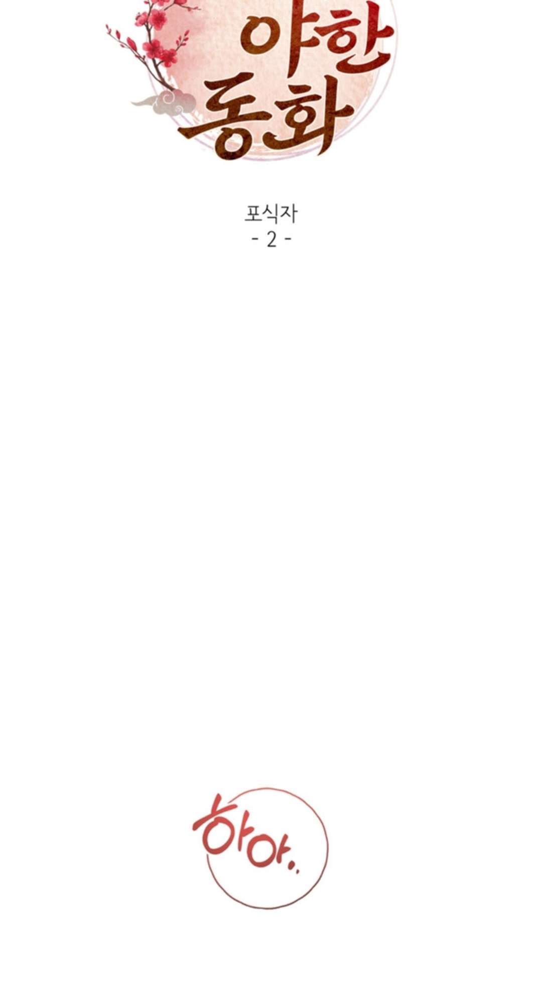 [ 18+ ] Kẻ Săn Mồi Chap 2 - Trang 2