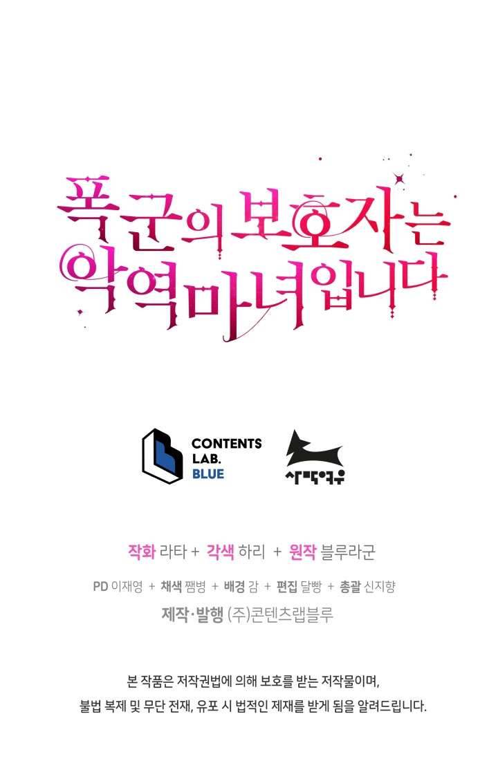 Người Bảo Hộ Của Bạo Quân Là Ma Nữ Tàn Độc Chap 32 - Trang 4