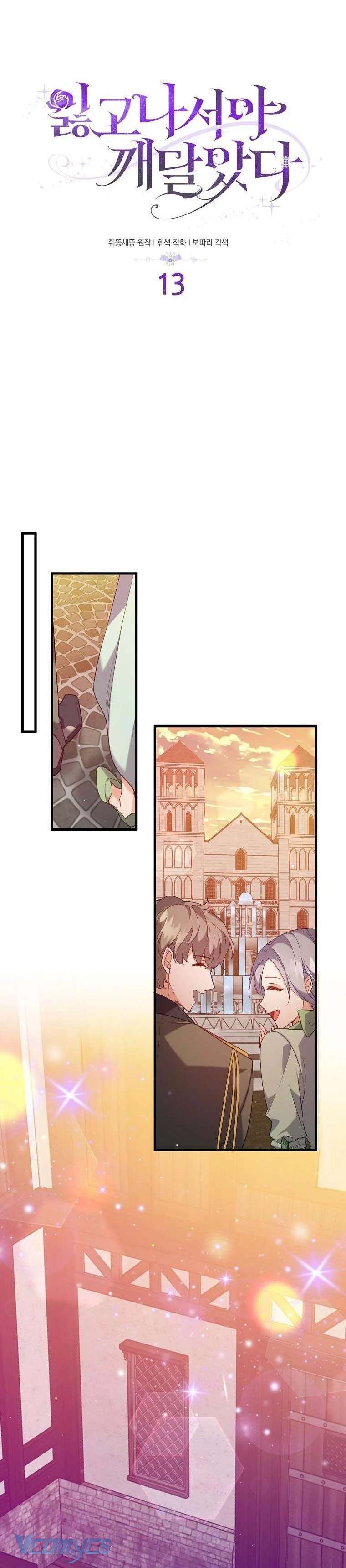 Tôi Chỉ Nhận Ra Sau Khi Mất Cô Ấy Chap 13 - Trang 2