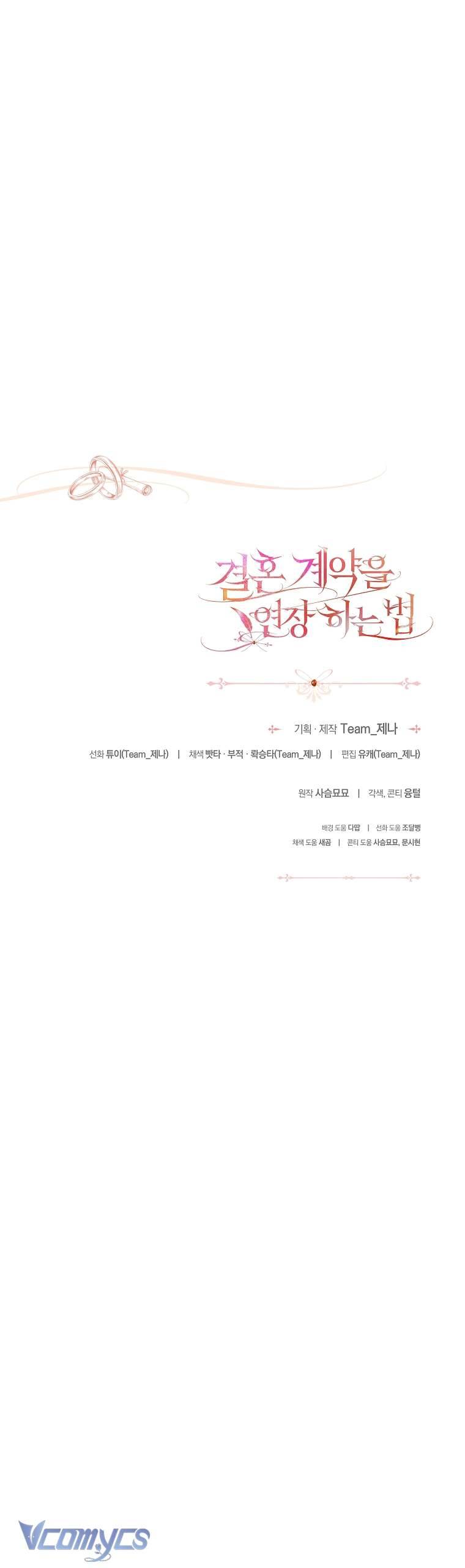 [18+] Phương Pháp Gia Hạn Hợp Đồng Hôn Nhân Chap 17 - Trang 2