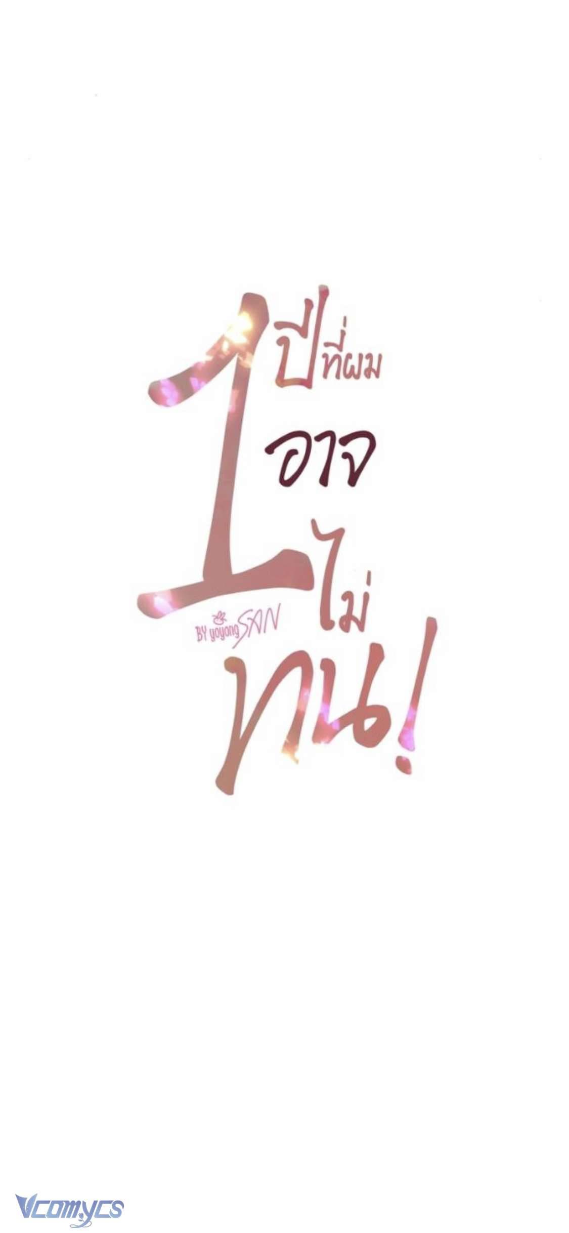 [18+] Một Năm Không Thể Chịu Đựng Được Chapter 23 - Trang 4