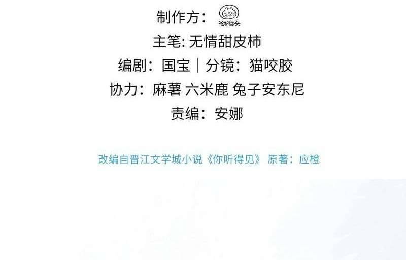 Em Nghe Thấy Được chap 12 - Next Chapter 12.1