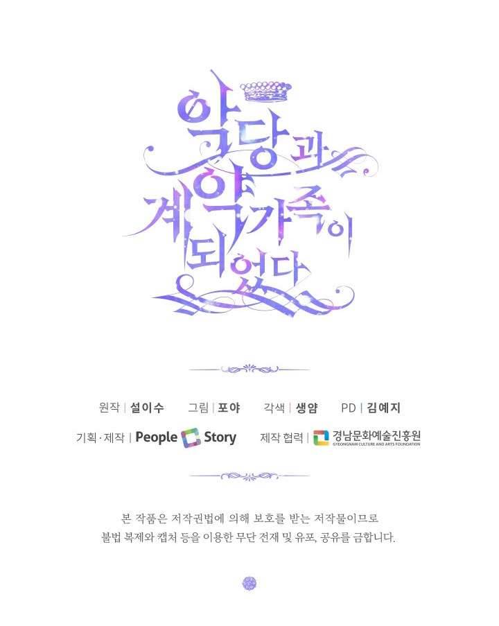 Siren: Trở Thành Gia Đình Của Nhân Vật Phản Diện Chapter 1 - Trang 3