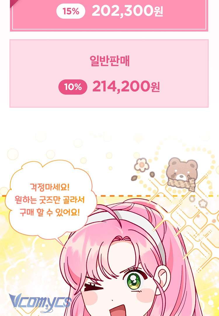 Sự Điều Trị Đặc Biệt Của Tinh Linh Chapter 82 - Trang 4