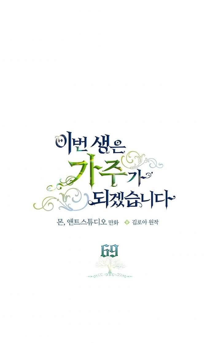 Kiếp Này Nhất Định Làm Gia Chủ Chap 69 - Trang 2