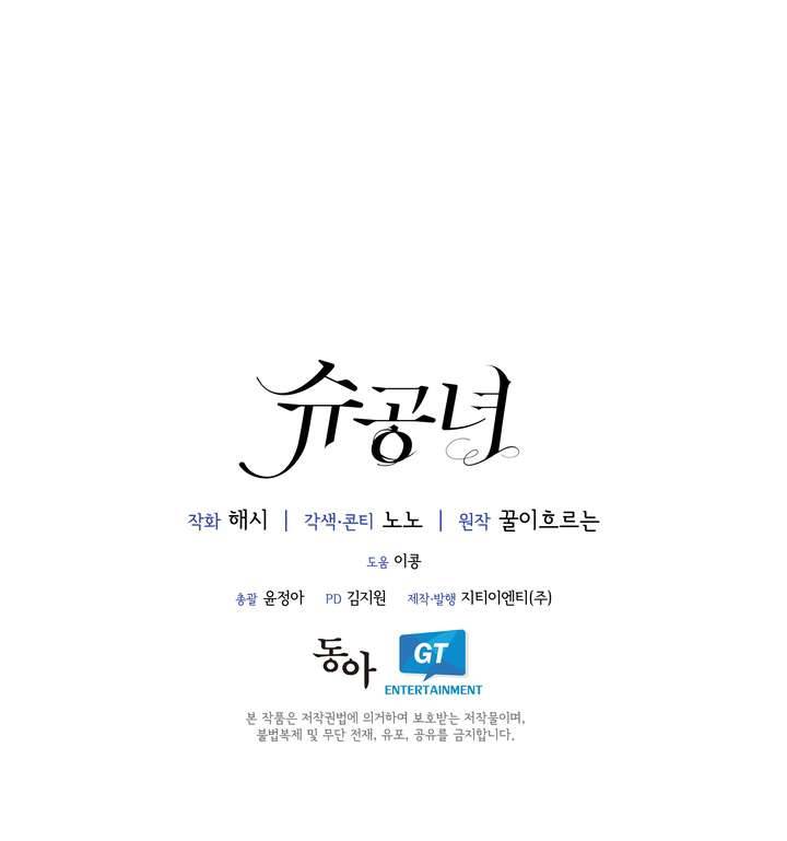 Công Nương Su Chapter 5 - Trang 4