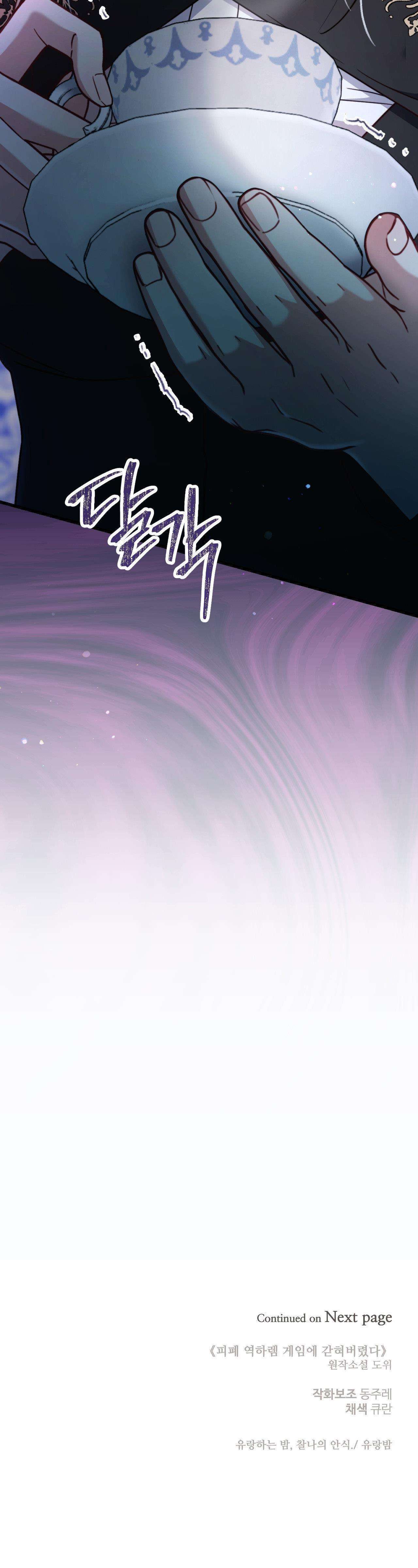 [ 18+ ] Bị Mắc Kẹt Trong Trò Chơi Harem Ngược Vô Vọng Chap 5 - Trang 2