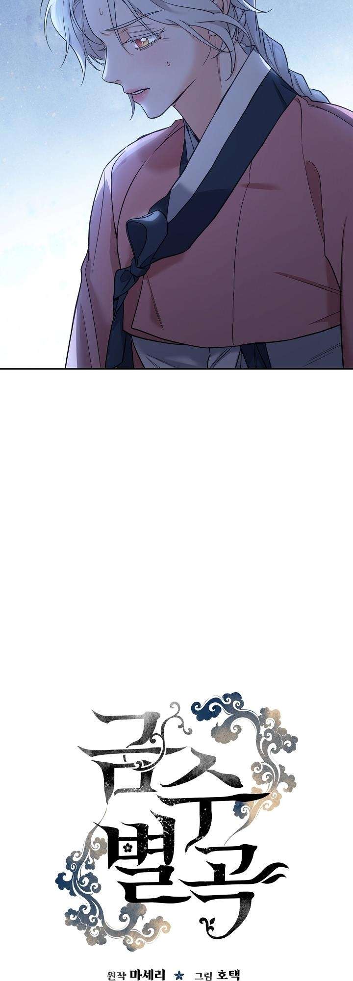 [ 18+ ] Khúc ca của loài cầm thú Chap 16 - Trang 2