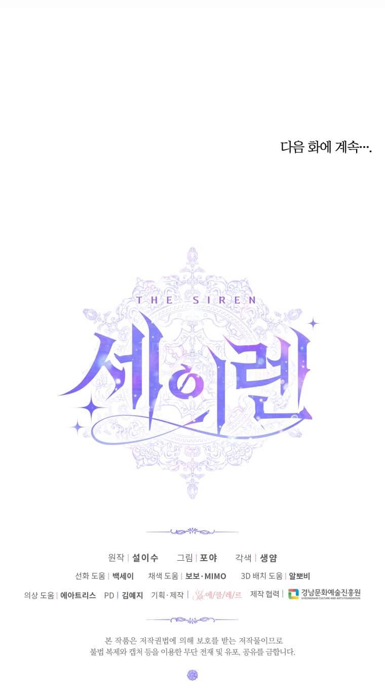 Siren: Trở Thành Gia Đình Của Nhân Vật Phản Diện Chapter 66 - Trang 3