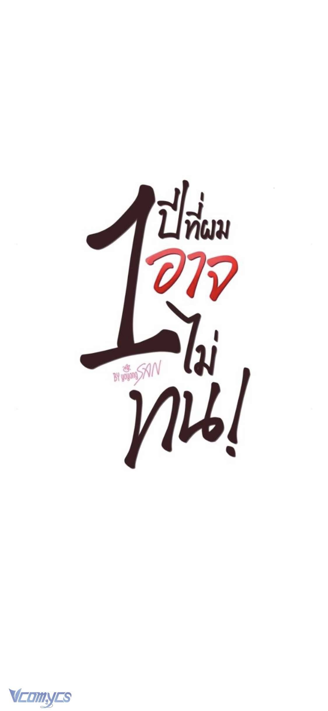 [18+] Một Năm Không Thể Chịu Đựng Được Chapter 8 - Trang 4