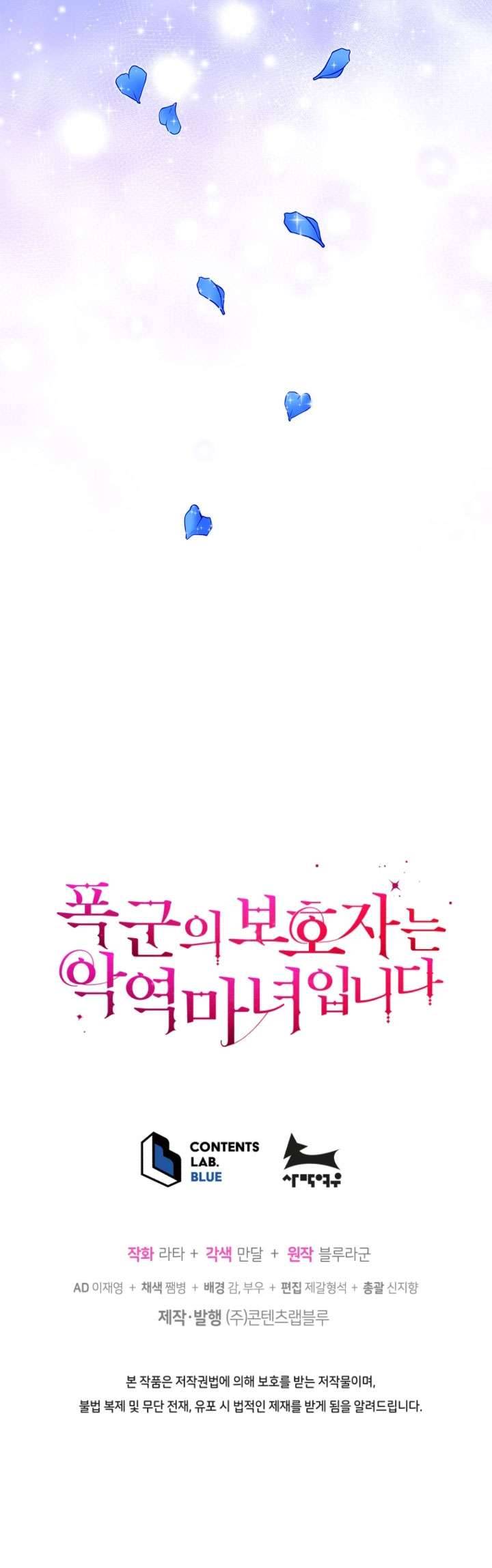 Người Bảo Hộ Của Bạo Quân Là Ma Nữ Tàn Độc Chap 62 - Trang 4