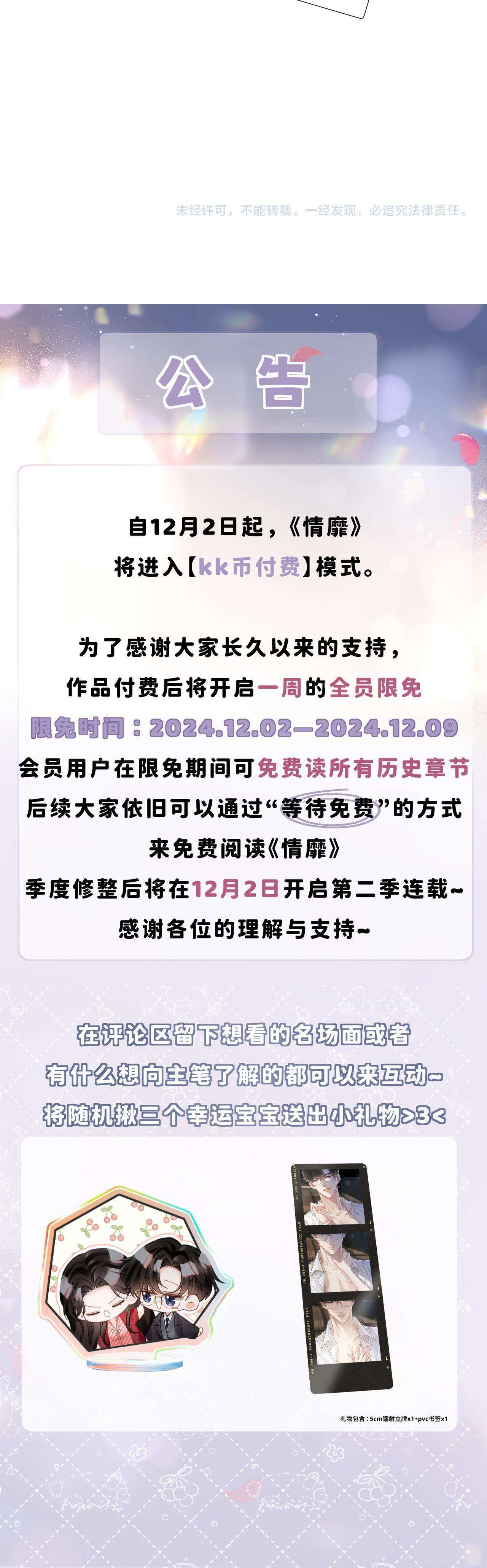 Tình Si Chap 18 - Trang 2