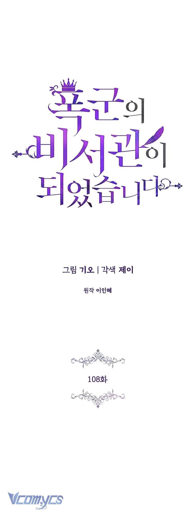 Thư Ký Của Bạo Chúa Chapter 108 - Next Chapter 108.1