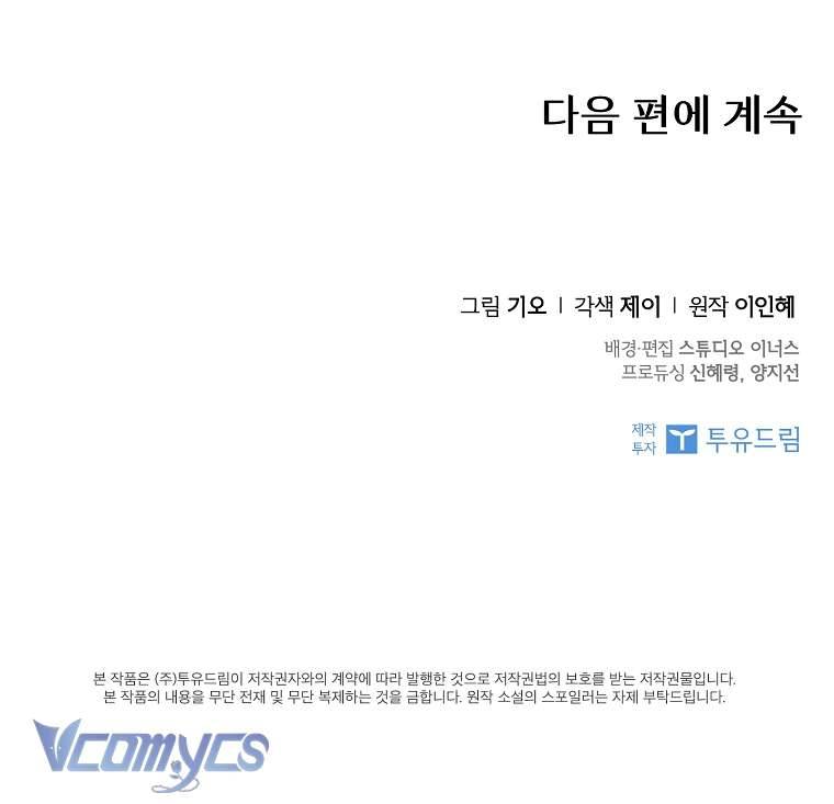 Thư Ký Của Bạo Chúa Chapter 100 - Next Chapter 100.1