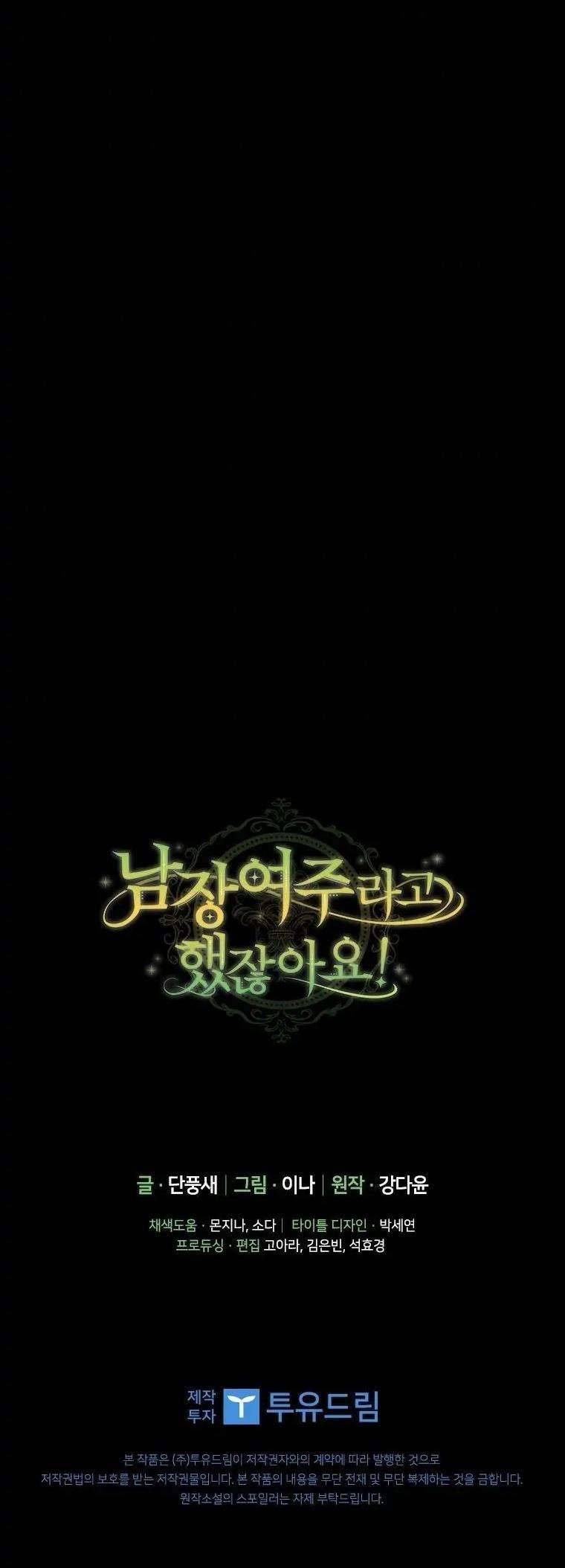 Tôi Đã Bảo Nữ Chính Đang Cải Trang Cơ Mà! Chap 13 - Trang 2