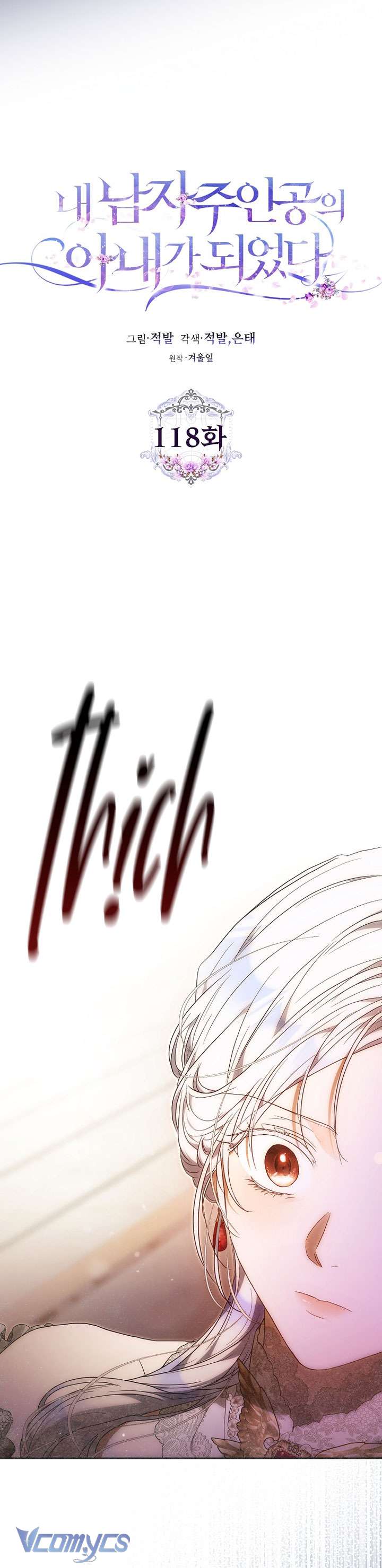 Tôi Trở Thành Vợ Của Nam Chính Chap 118 - Trang 2