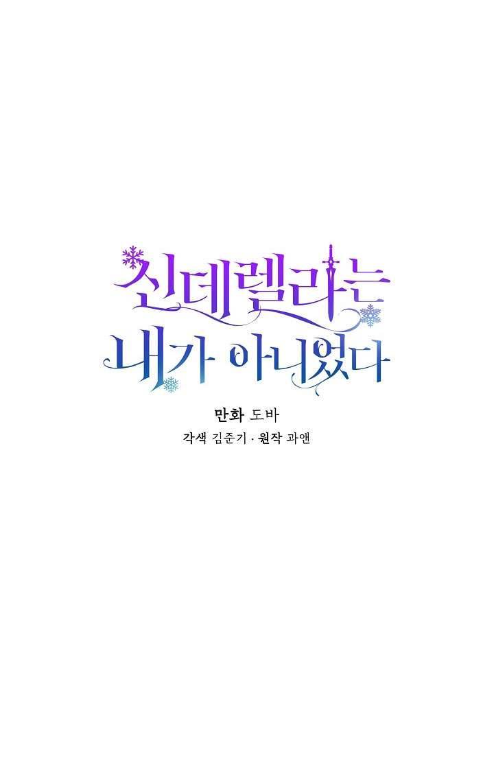 Tôi Không Phải Là Cinderella Chapter 47 - Trang 4