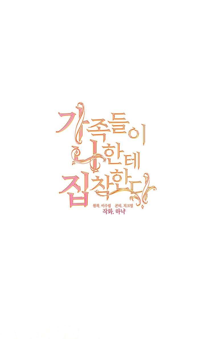 Gia Đình Bị Ám Ảnh Bởi Tôi Chapter 31 - Trang 4