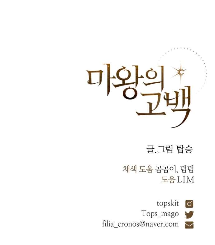 Lời Thú Nhận Của Chúa Tể Bóng Tối Chap 116 - Trang 4