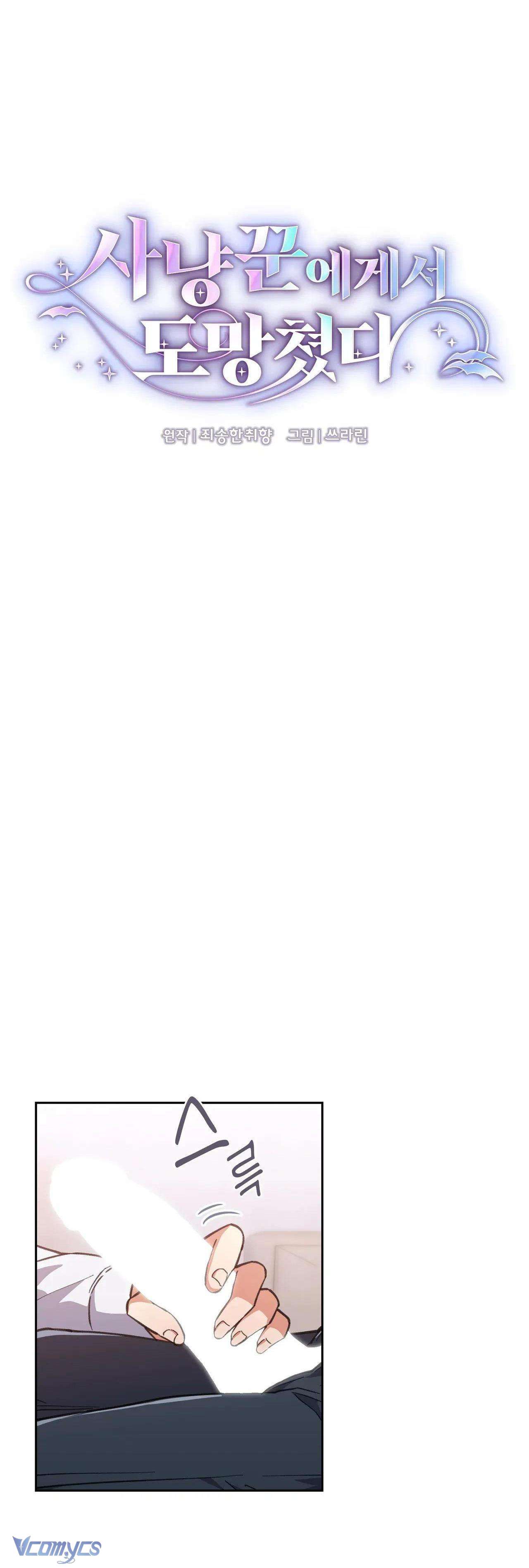 Chạy Trốn Khỏi Thợ Săn Chap 13 - Trang 4