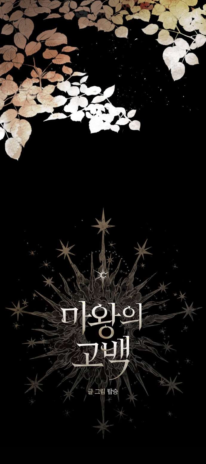 Lời Thú Nhận Của Chúa Tể Bóng Tối Chap 115 - Trang 4