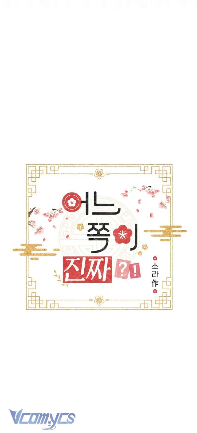 [18+] Đâu Mới Là Thật? Chap 3 - Trang 2