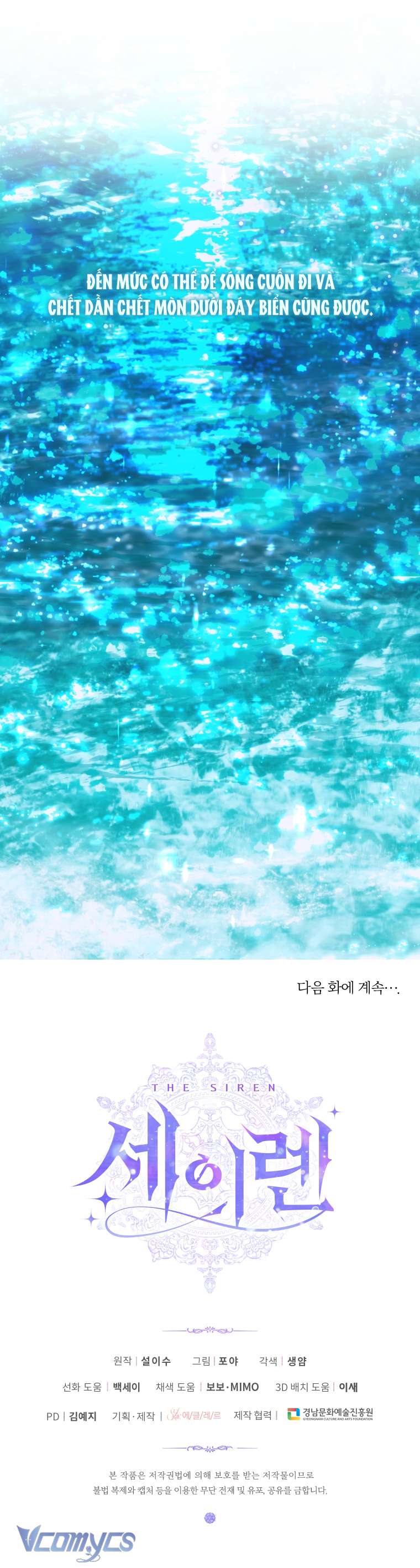 Siren: Trở Thành Gia Đình Của Nhân Vật Phản Diện Chapter 80 - Trang 3