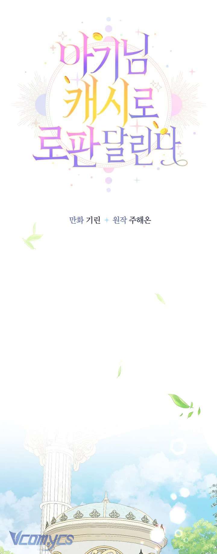 Tiểu Thư Tích Tiền Đi Bụi Chapter 78 - Next Chapter 79