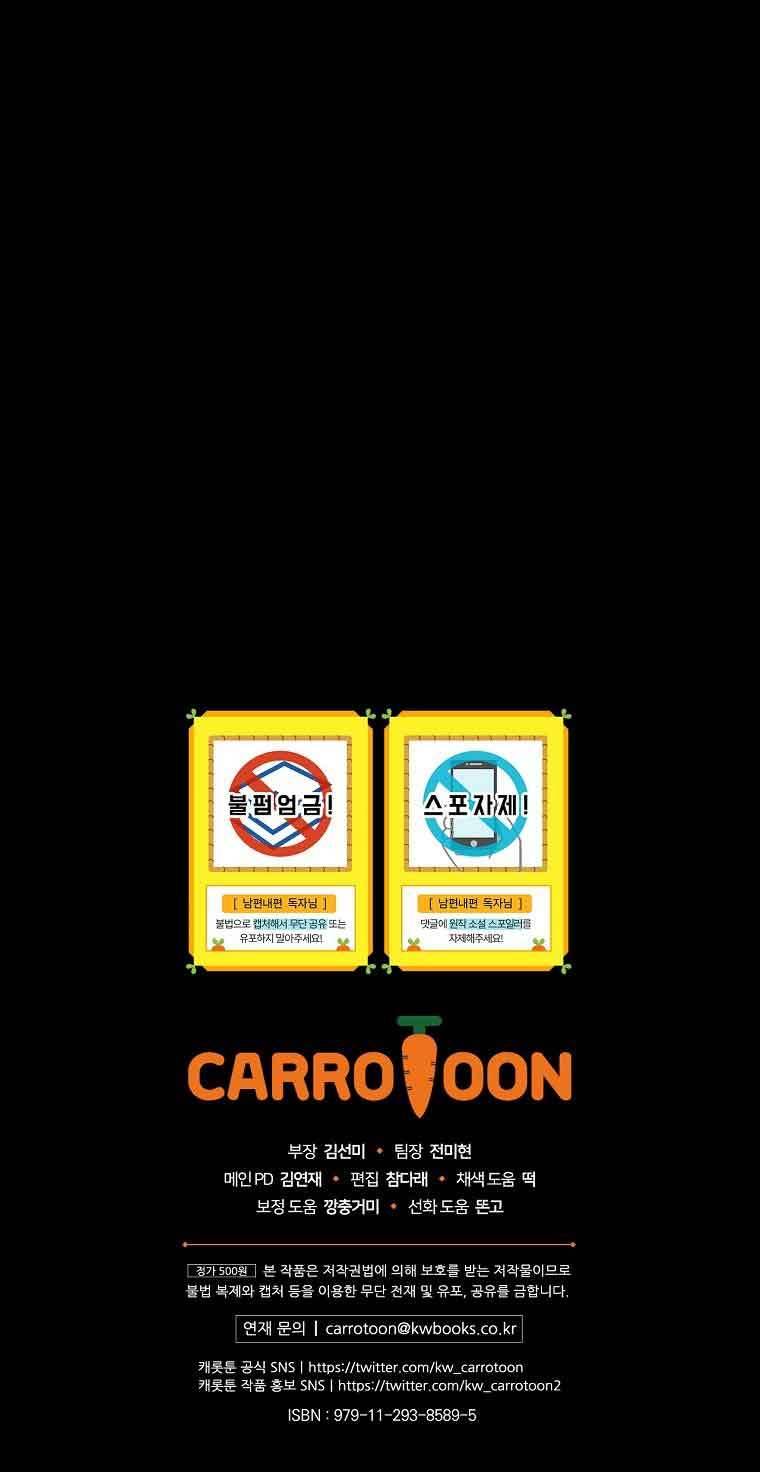 Phương Pháp Khiến Phu Quân Đứng Về Phía Tôi Chapter 69 - Trang 4